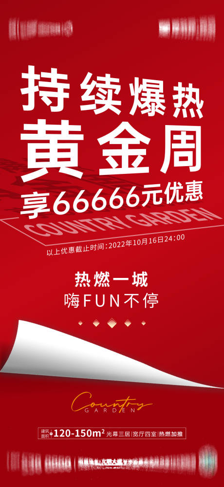 源文件下载【地产优惠黄金周热销海报】编号：20230508113439813