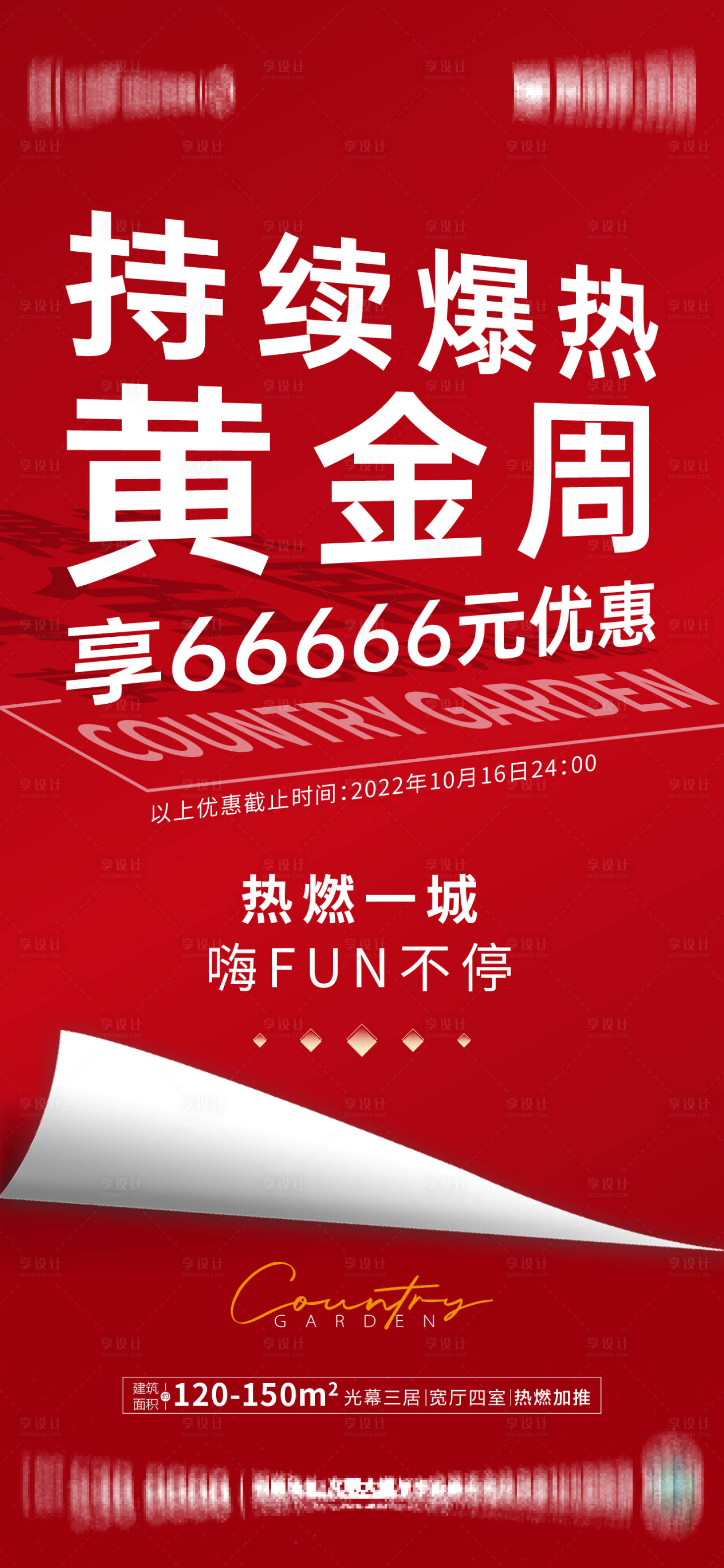 源文件下载【地产优惠黄金周热销海报】编号：91560016546739594