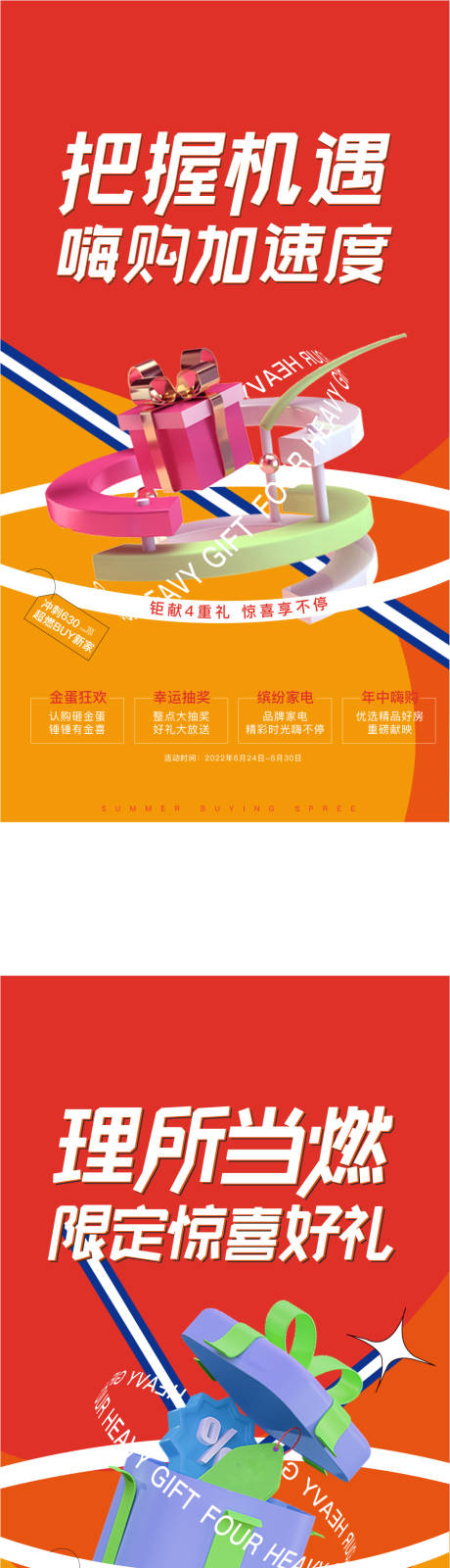 源文件下载【年中活动海报】编号：83510016800972353