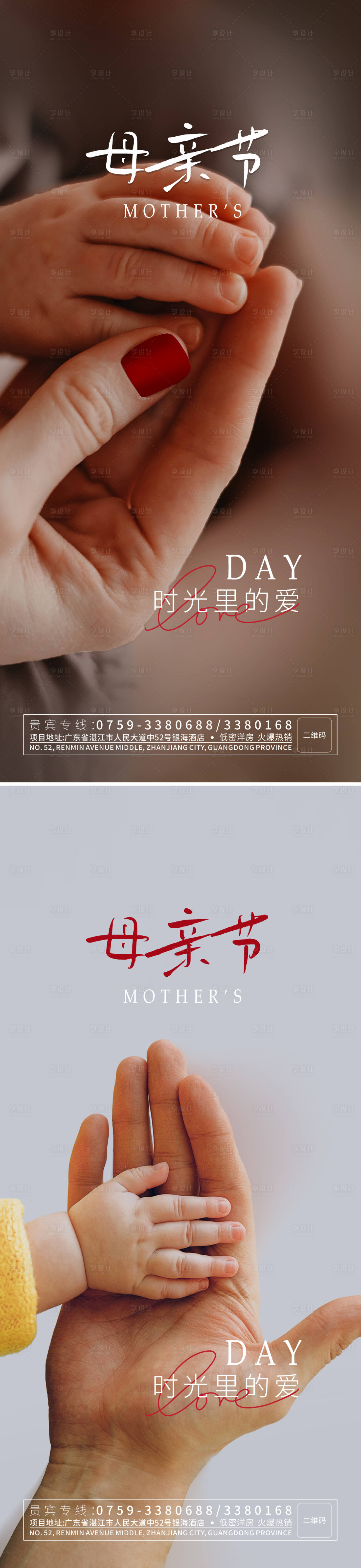 源文件下載【享設計】搜索編號：82360016531183207【母親節系列海報】