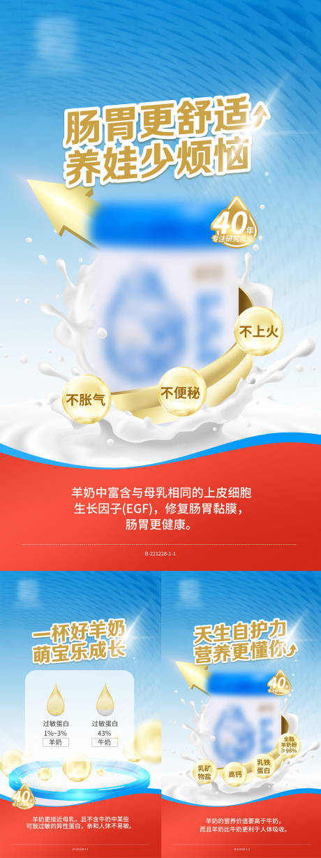 源文件下載【羊奶粉營銷海報】編號：93560016567473515