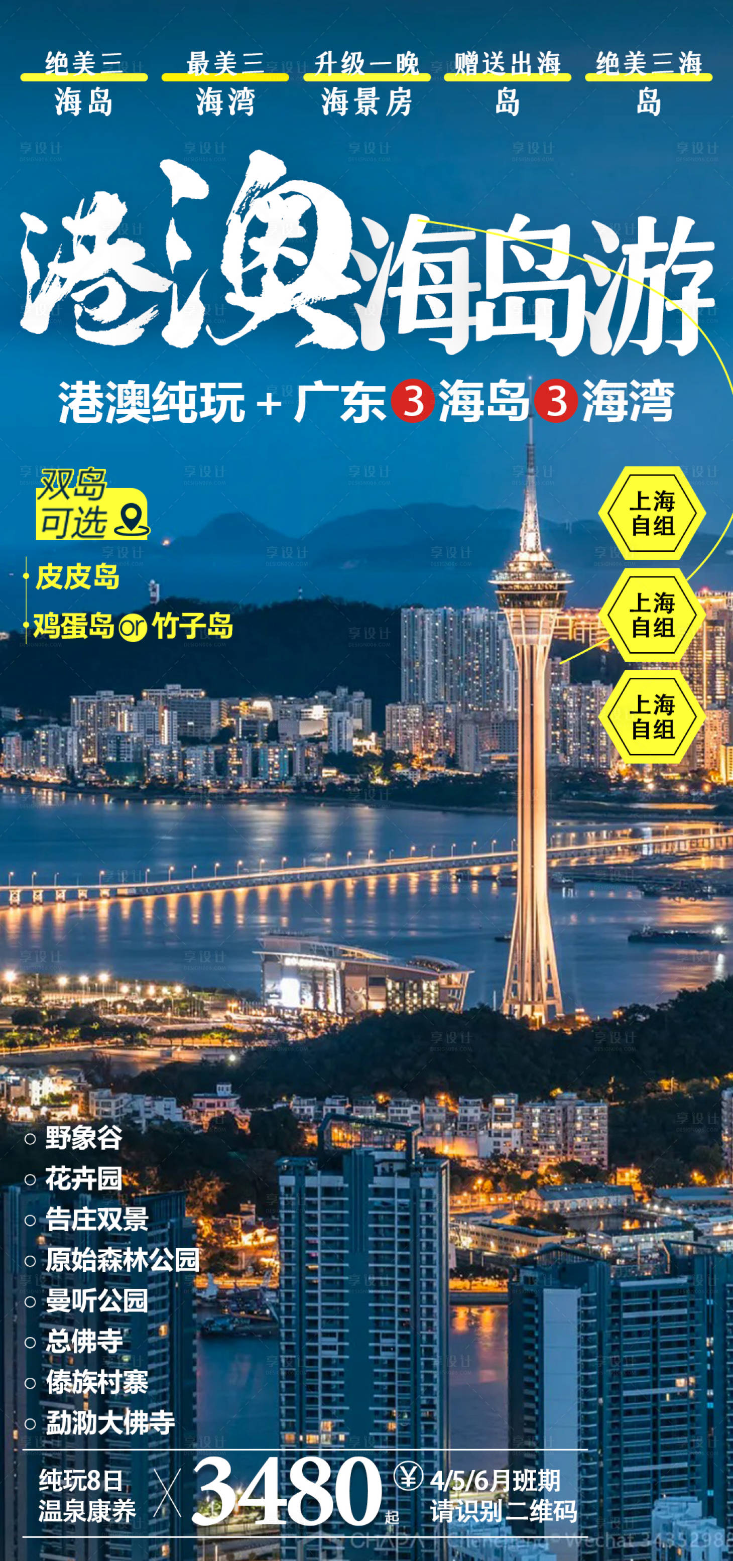 源文件下載【享設(shè)計(jì)】搜索編號(hào)：81190016628755593【旅游海報(bào)】