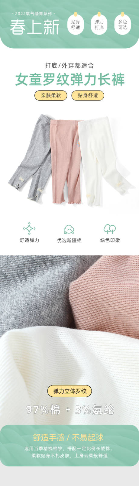 源文件下载【女童弹力打底裤详情页】编号：65230016682657837