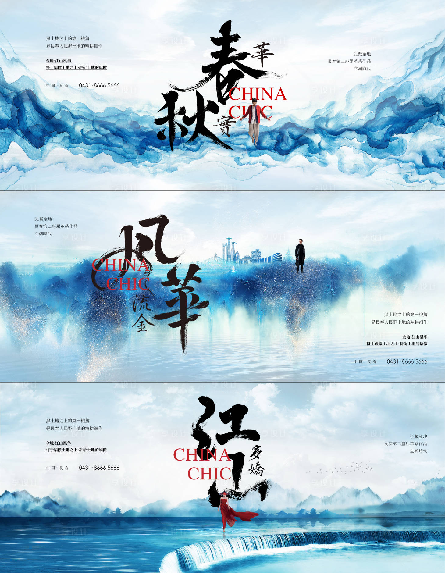 源文件下载【地产新中式系列海报】编号：67520016999375628