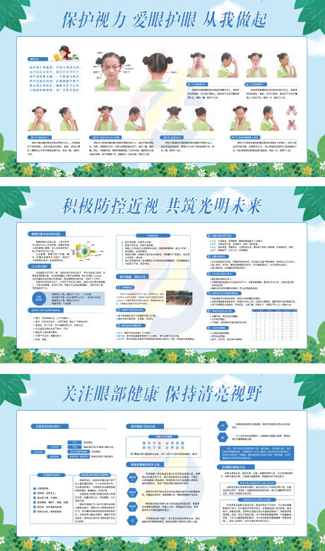 源文件下载【享设计】搜索编号：72740016885156427【眼保健操展板】