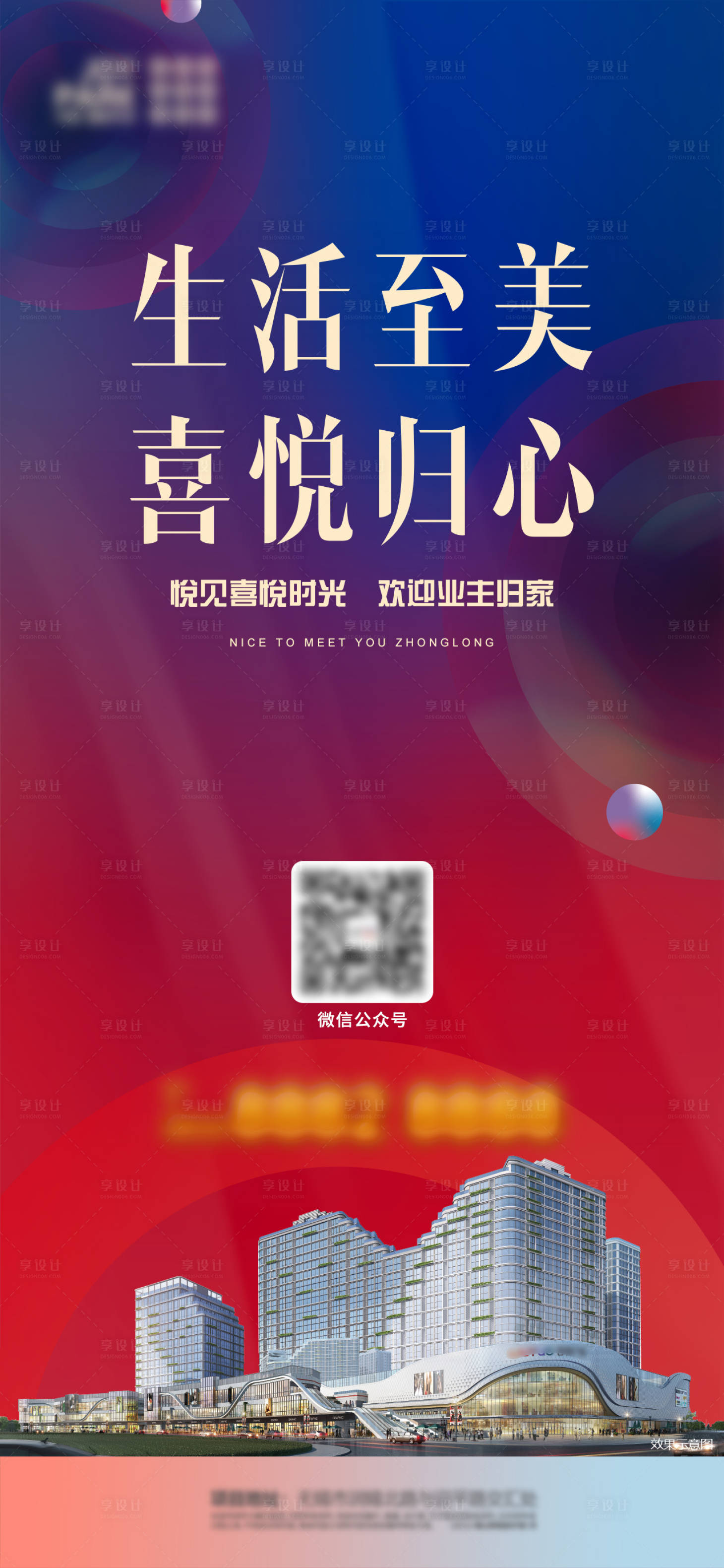 源文件下载【地产交房海报】编号：35980016730066068