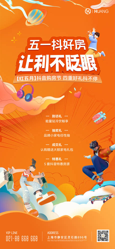 源文件下载【地产购房节海报】编号：27370016479736276