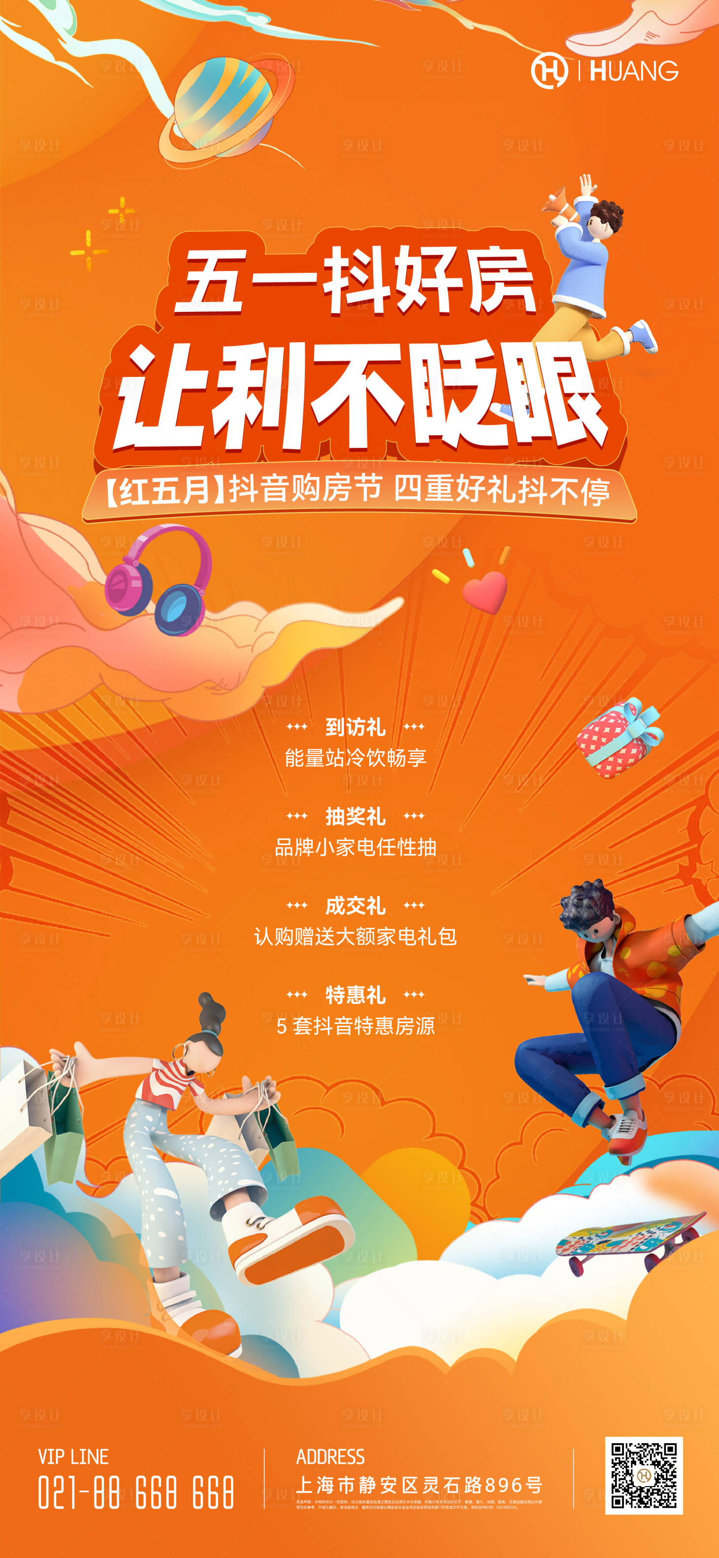 源文件下载【享设计】搜索编号：27370016479736276【地产购房节海报】
