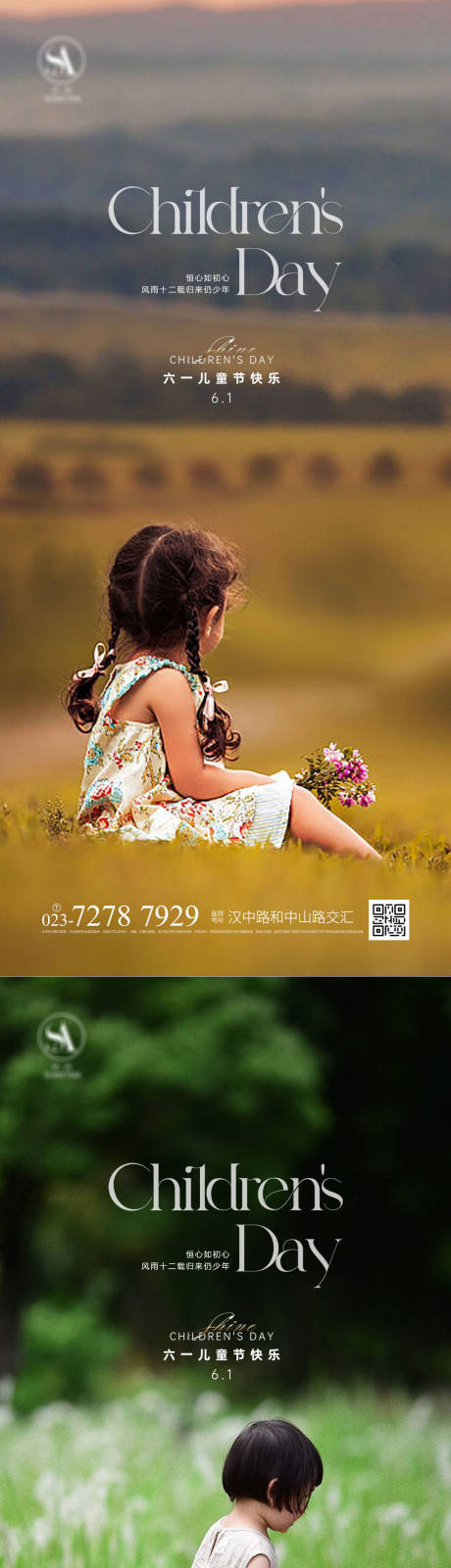 源文件下载【儿童节海报】编号：46100016910998507
