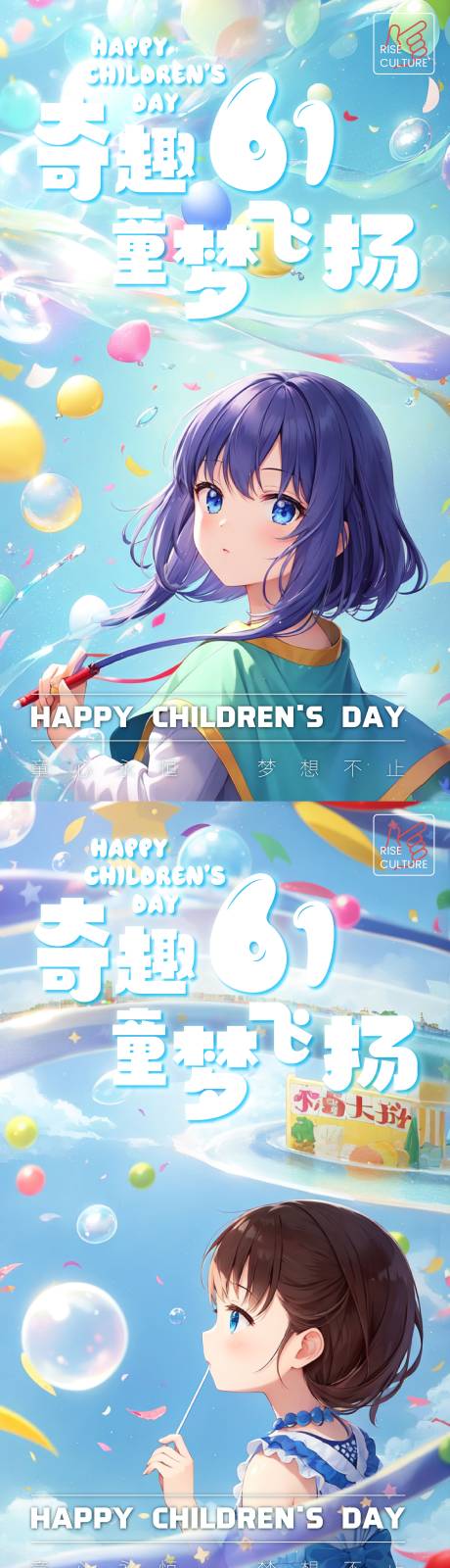 61儿童节缤纷色彩梦幻泡泡插画海报-源文件【享设计】