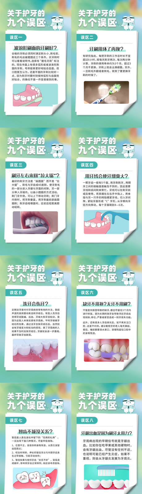 源文件下载【口腔科普知识系列海报】编号：35190016894186543