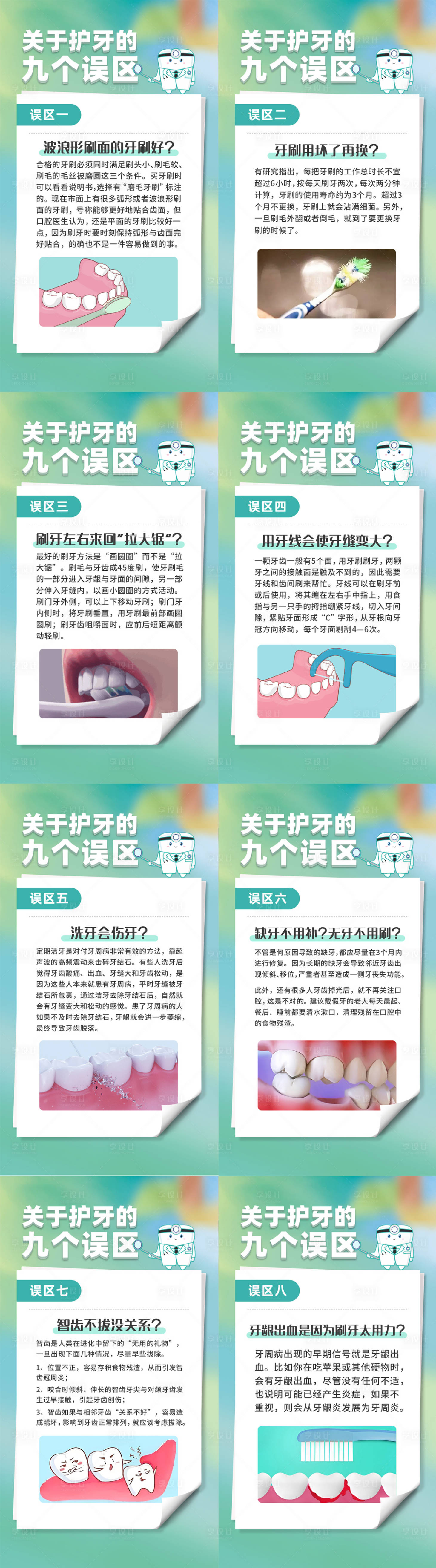 源文件下載【享設(shè)計(jì)】搜索編號(hào)：35190016894186543【口腔科普知識(shí)系列海報(bào)】