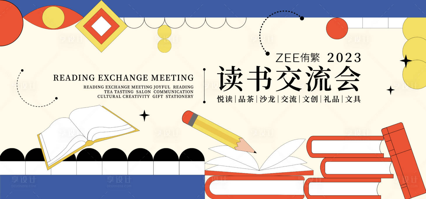 源文件下載【讀書(shū)會(huì)沙龍展板】編號(hào)：44650016599704201