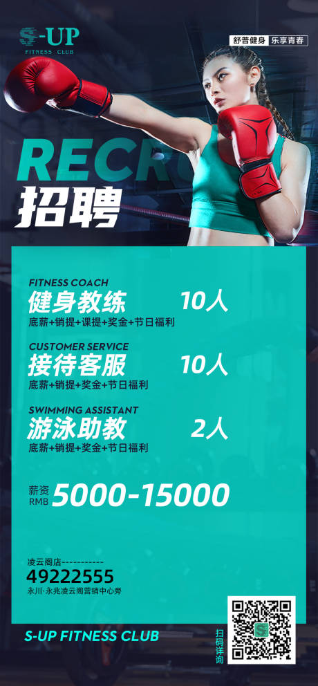 源文件下载【享设计】搜索编号：62800016786979928【健身招聘海报】
