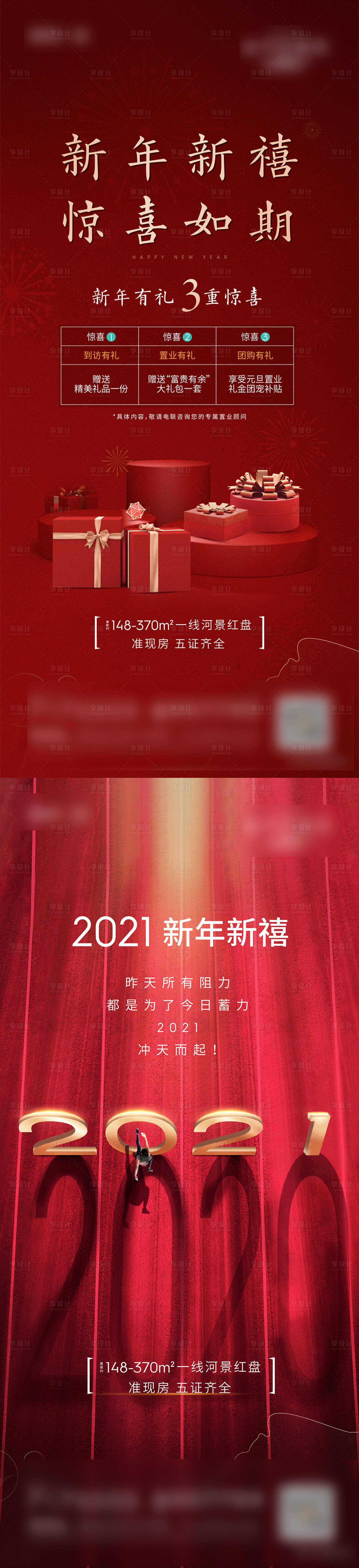 源文件下载【享设计】搜索编号：95770016977745522【新年惊喜海报】