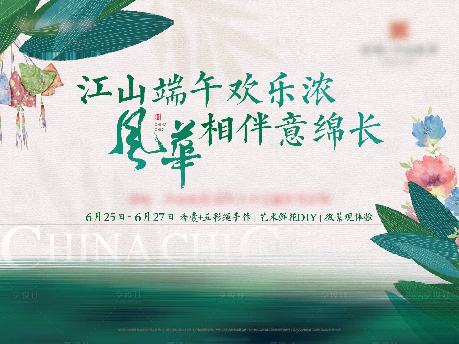 源文件下载【享设计】搜索编号：50740016477378255【端午节活动主画面】