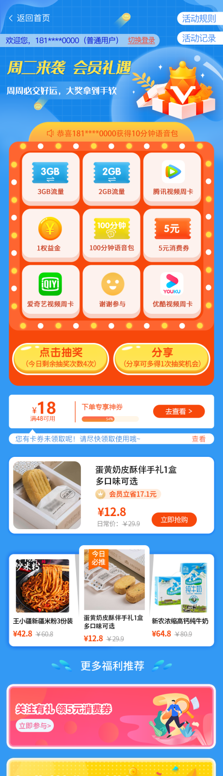 源文件下载【星期二会员抽奖】编号：60820016810083132