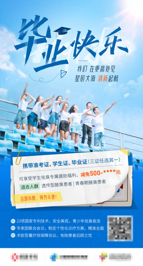 源文件下载【高考毕业生活动海报】编号：32210016821738627