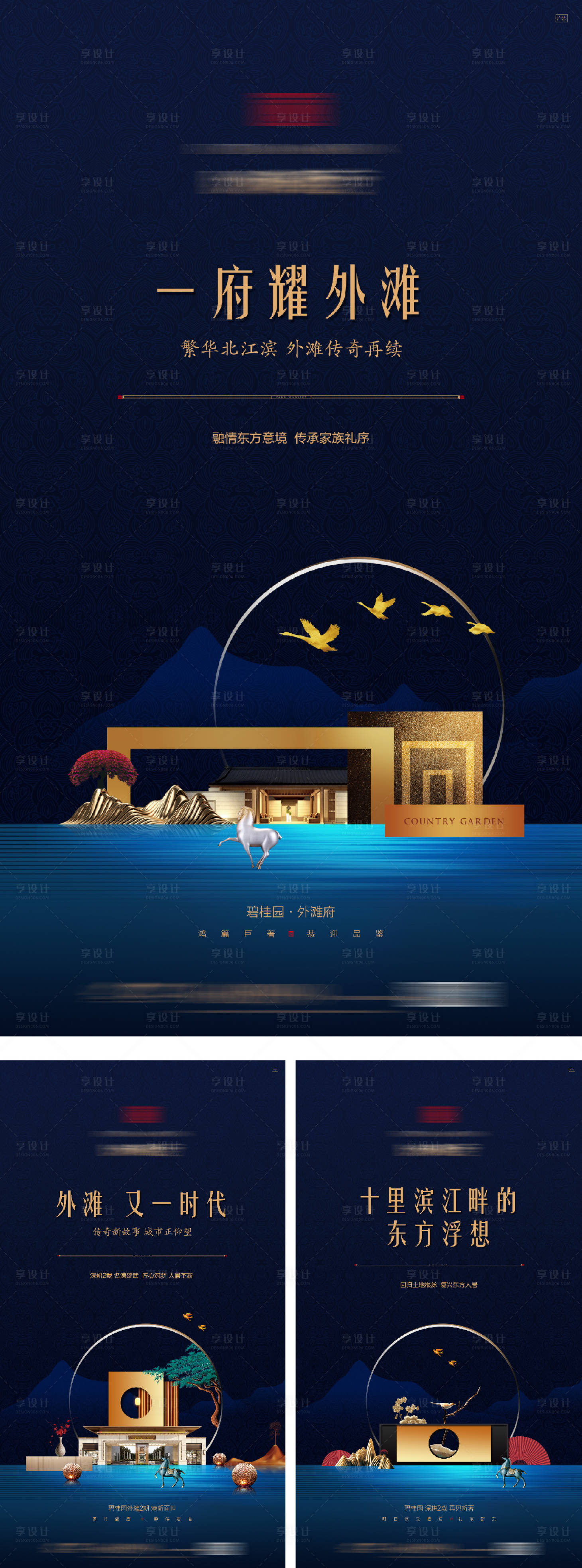 源文件下载【享设计】搜索编号：95250016435037982【地产中式配套价值系列海报】