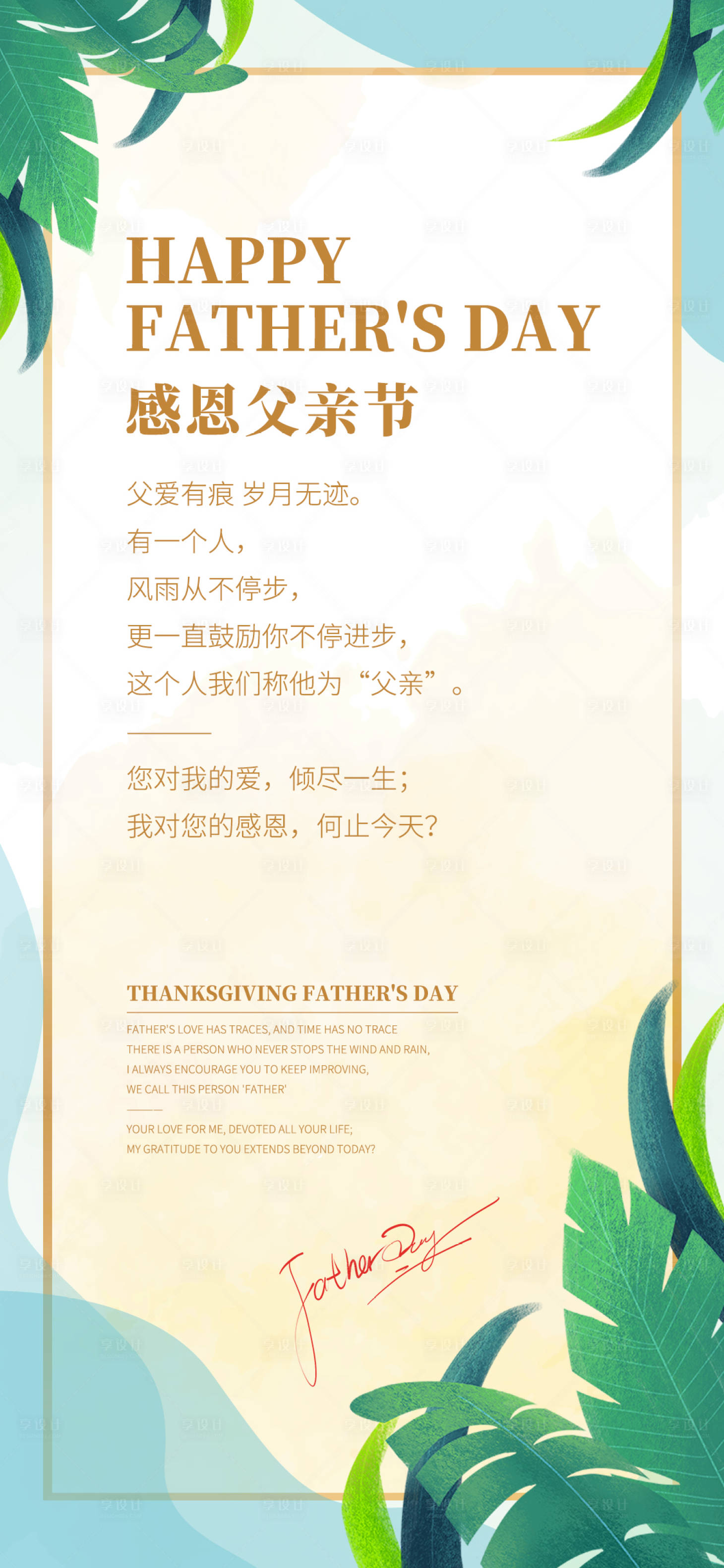 源文件下载【享设计】搜索编号：13530017053999515【感恩父亲节贺卡】
