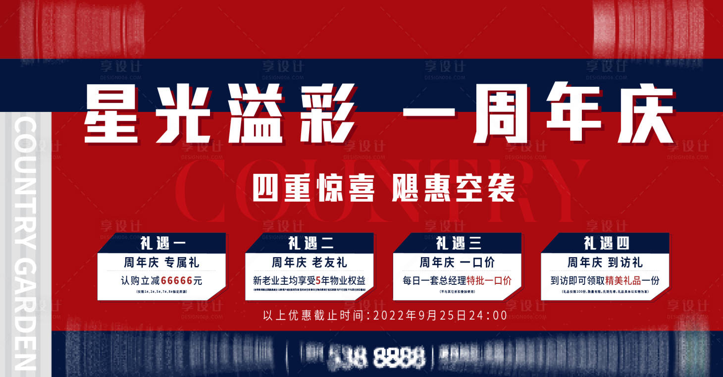 源文件下载【享设计】搜索编号：36820016532058918【周年庆四重礼】