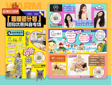 源文件下载【抖音团购宣传海报】编号：36090016743652116