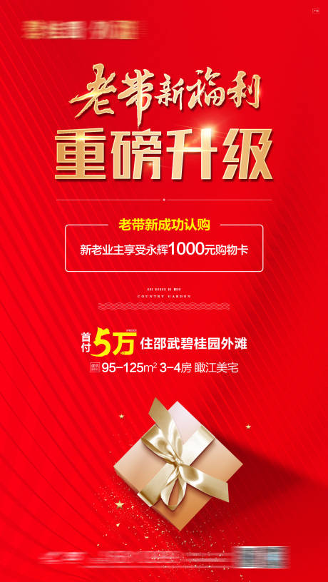 源文件下載【地產(chǎn)全民經(jīng)紀(jì)人老帶新分銷海報(bào)】編號(hào)：18570016434365624