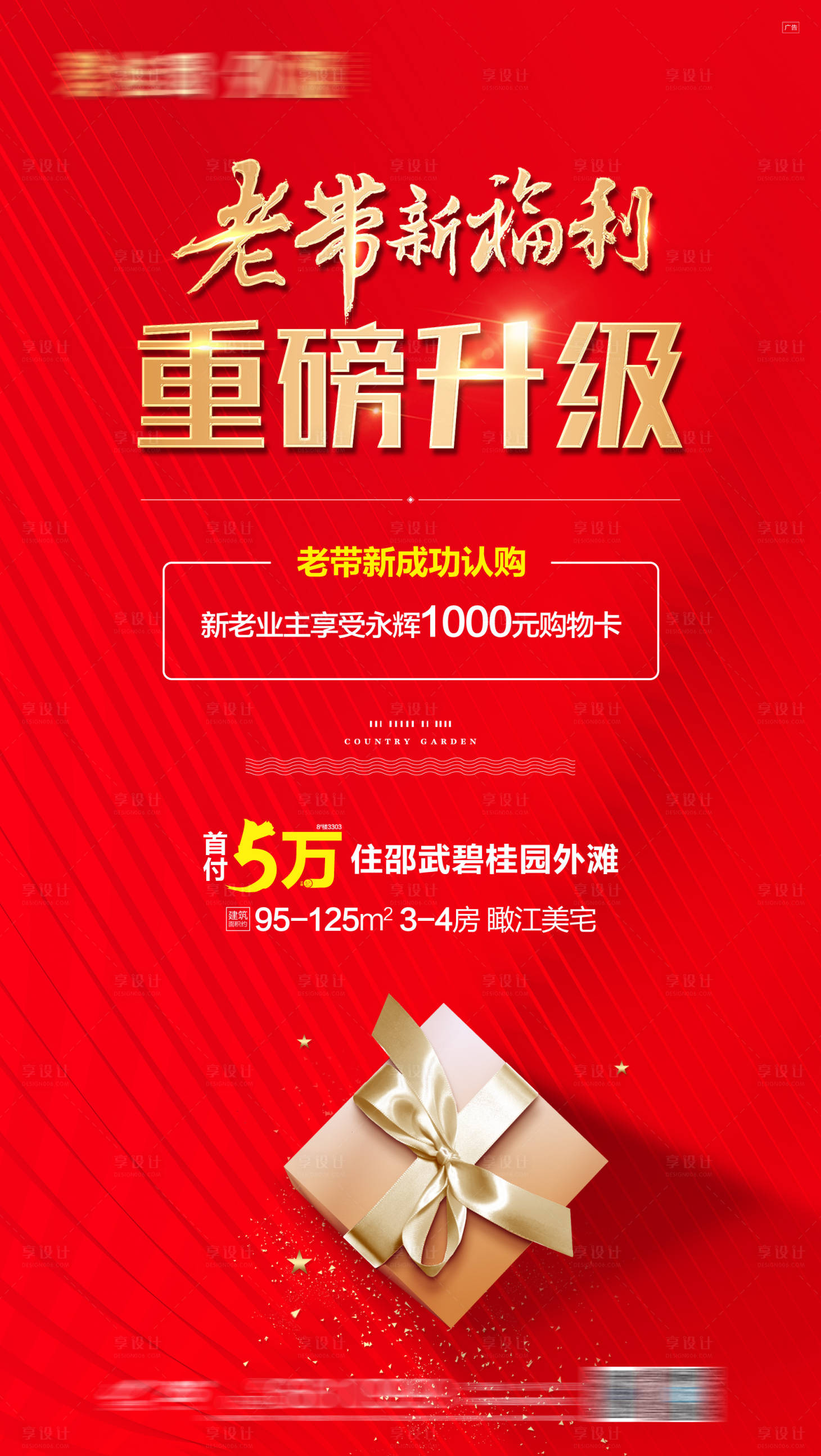 源文件下載【地產全民經紀人老帶新分銷海報】編號：18570016434365624