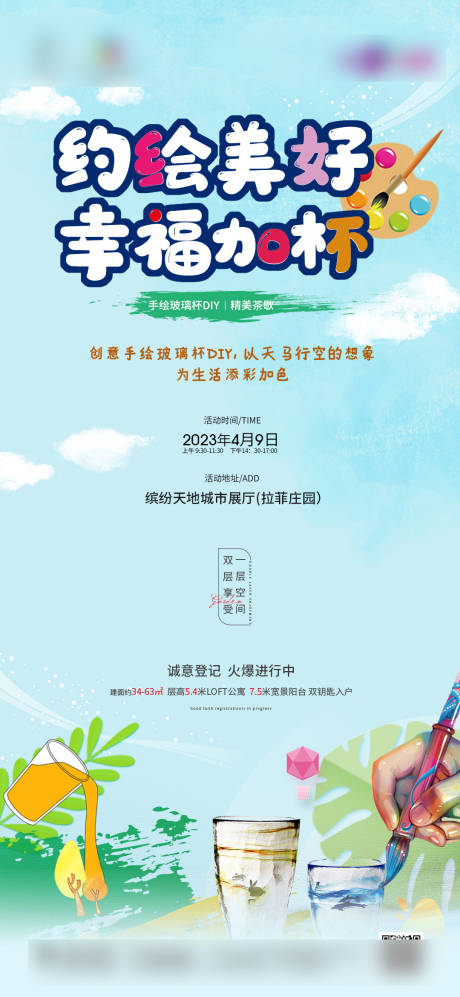源文件下载【地产暖场活动海报】编号：48180016538349147
