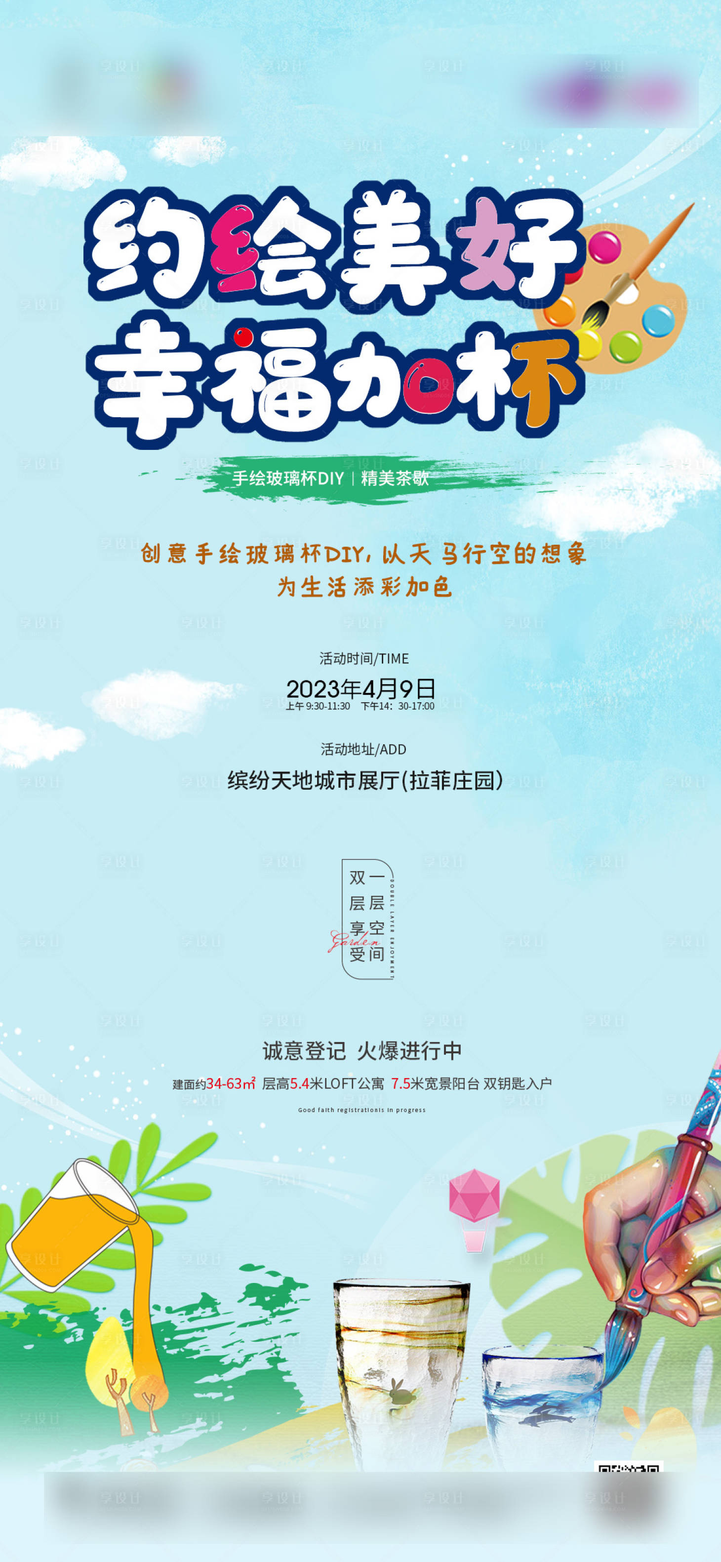 源文件下载【地产暖场活动海报】编号：48180016538349147