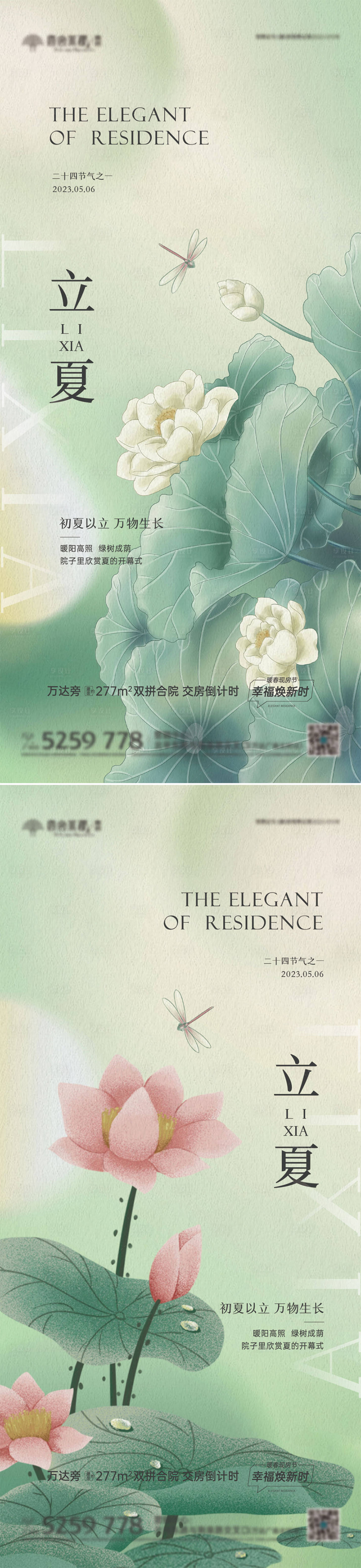 源文件下載【享設(shè)計】搜索編號：51150016436787159【地產(chǎn)立夏節(jié)氣系列海報】