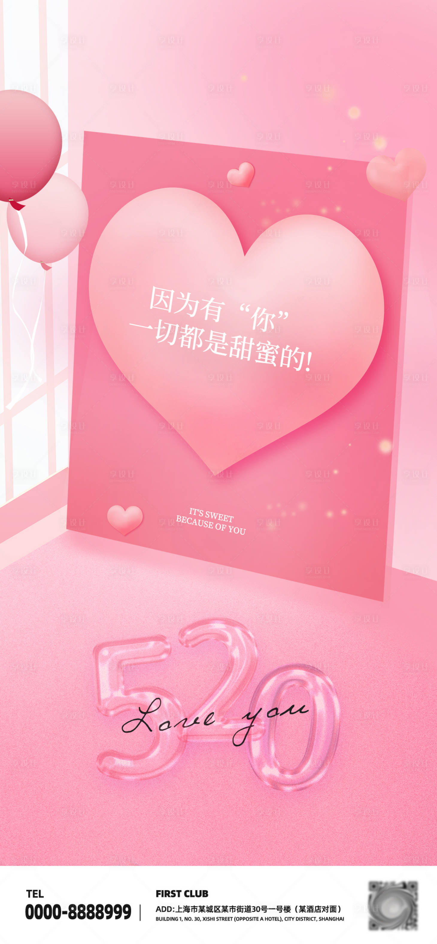 源文件下载【520情人节节日温馨海报】编号：55450016660965680