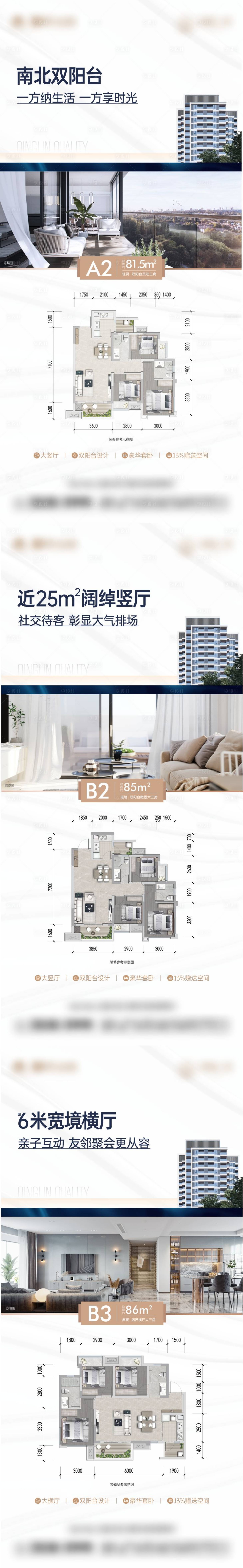 源文件下载【享设计】搜索编号：17390017002768046【地产户型价值点系列海报】