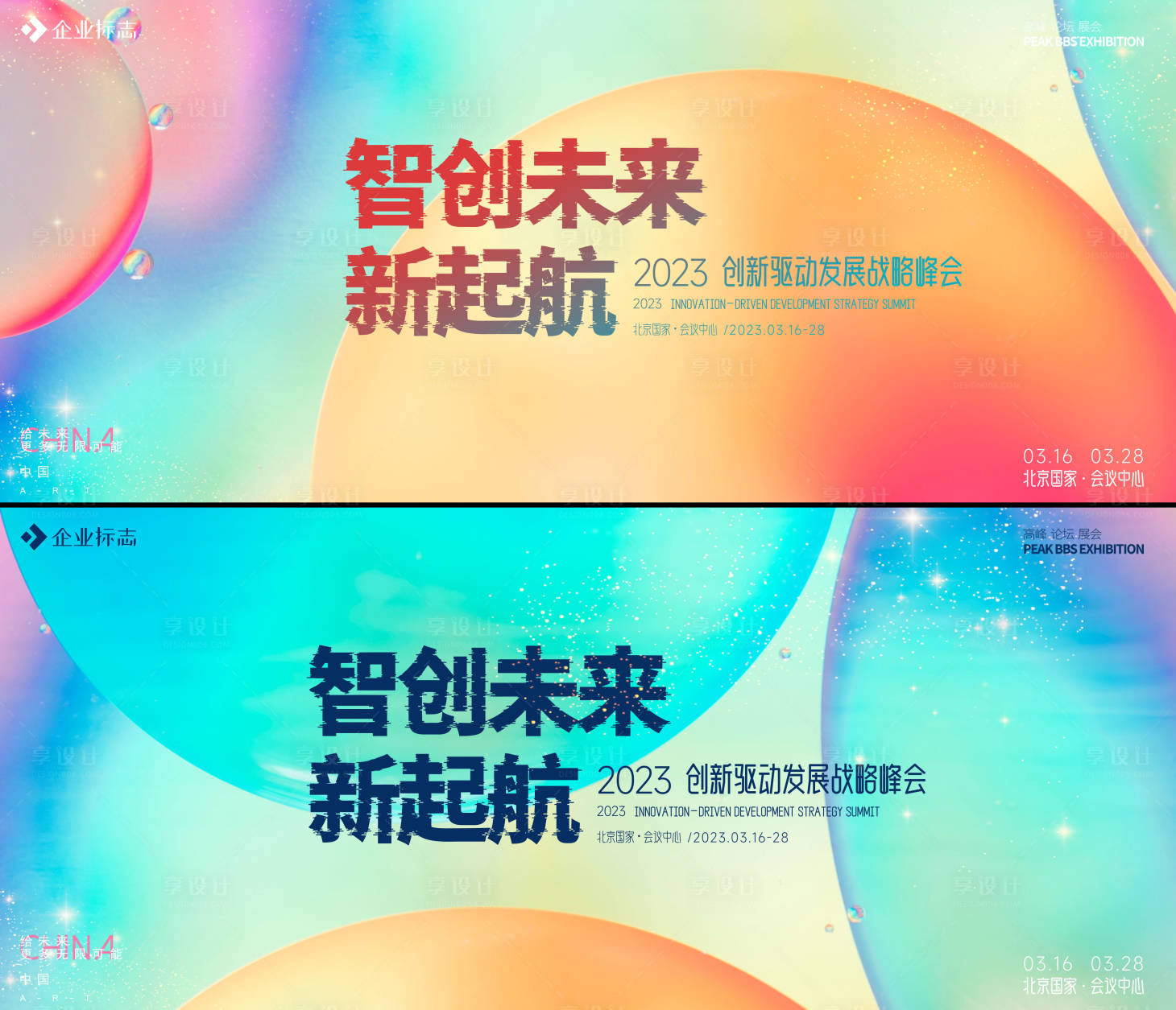 源文件下载【峰会】编号：42590016460807527