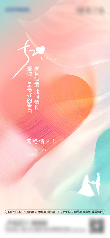 源文件下载【520情人节节日海报 】编号：48640016796025262