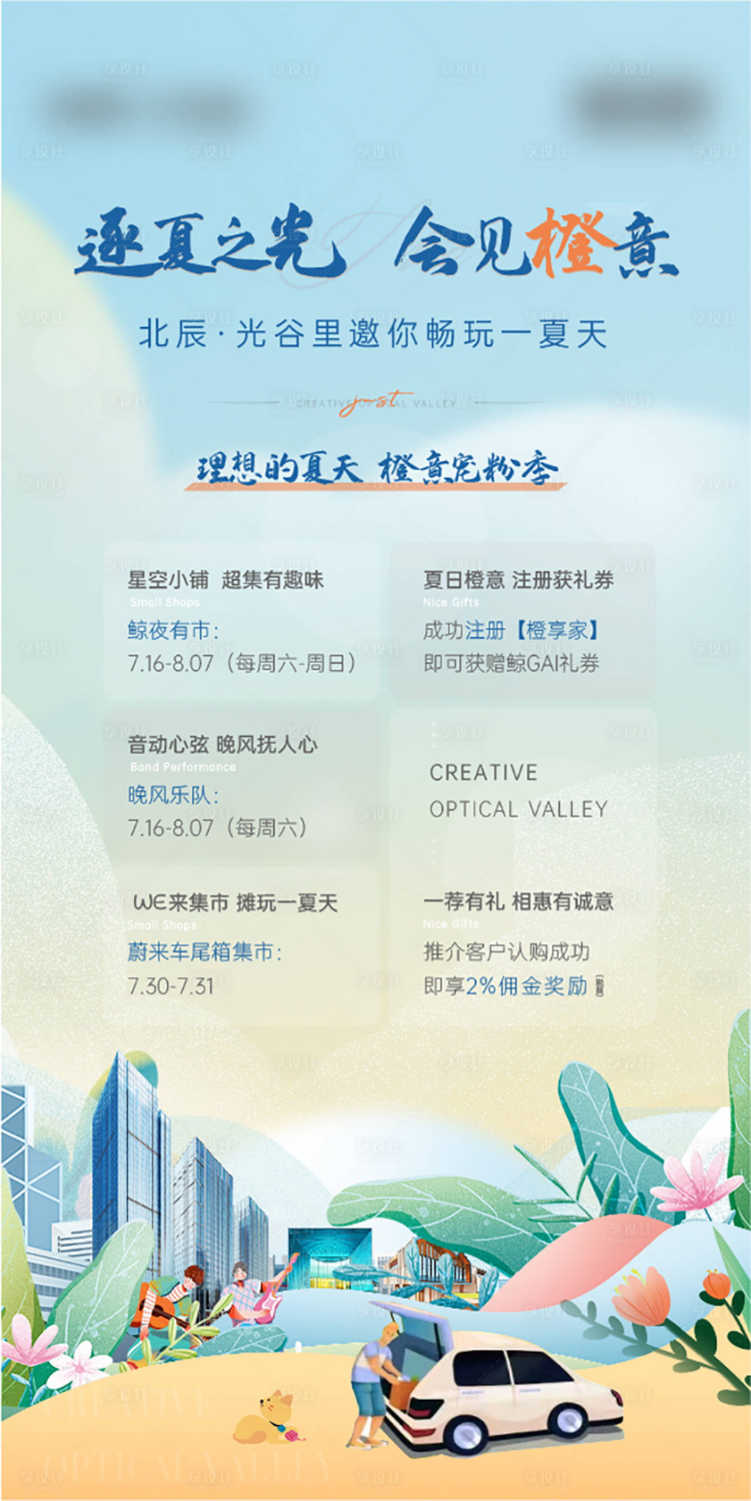 源文件下載【享設計】搜索編號：68390016474027755【美好集市插畫刷屏】