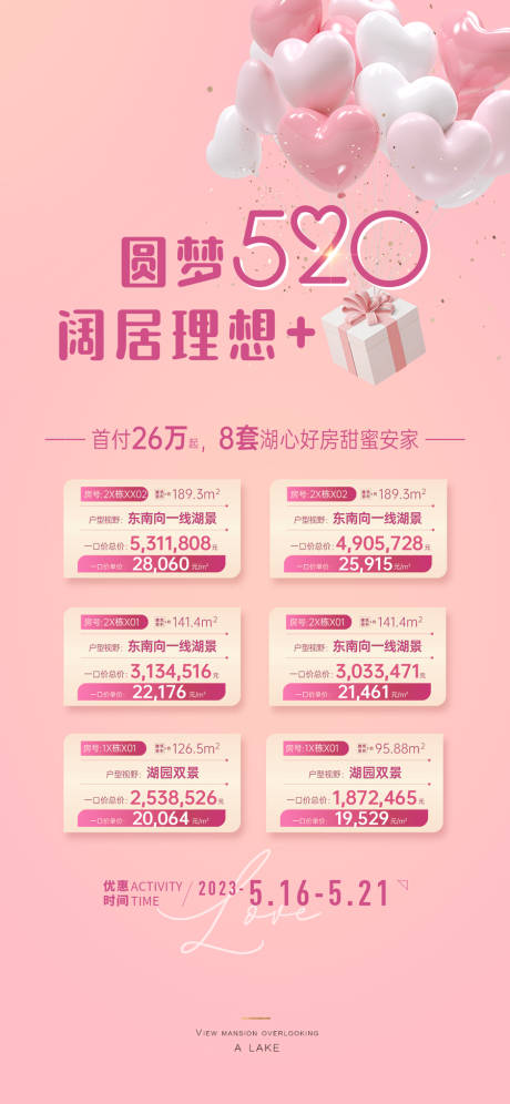源文件下載【520特價房海報】編號：73440016761891125