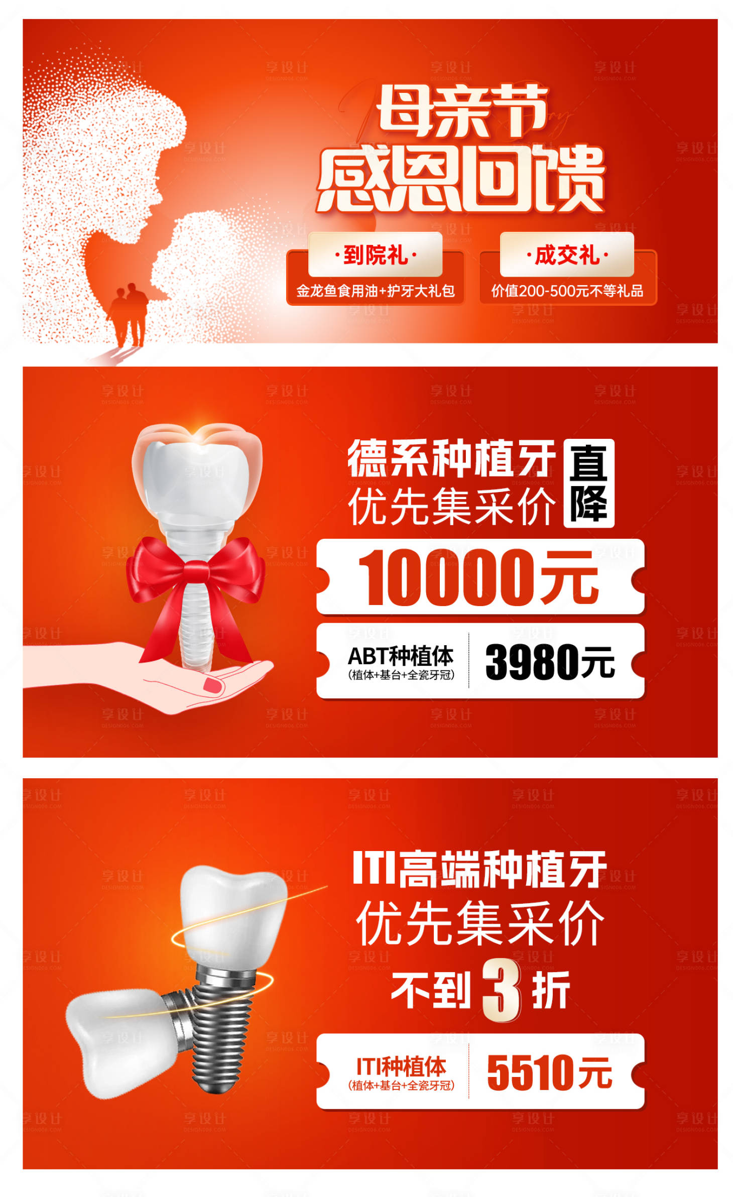 源文件下載【享設計】搜索編號：79470016643568286【口腔母親節活動圖】
