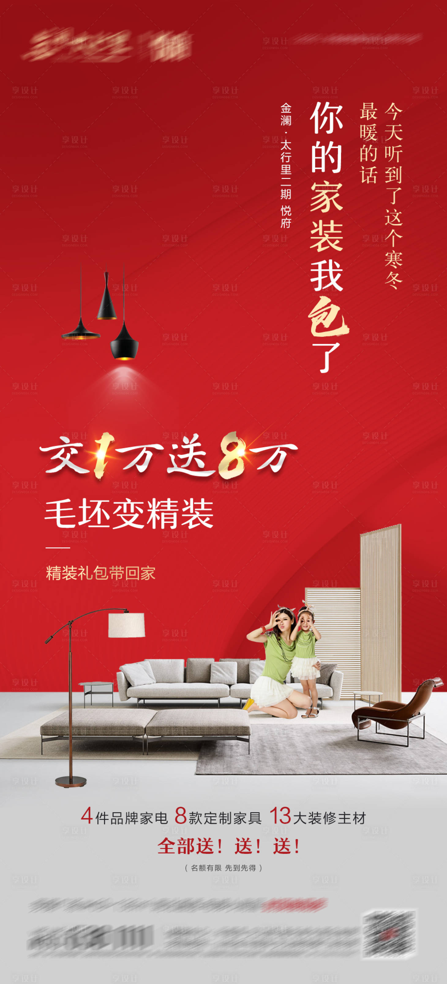 源文件下载【地产精装房海报】编号：13430016975082906