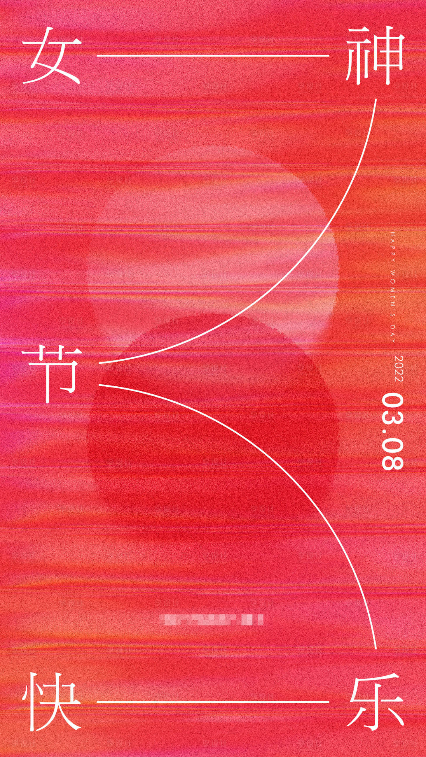 源文件下载【享设计】搜索编号：61520016852312194【38妇女节海报】