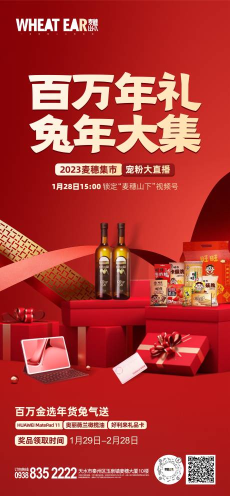 源文件下载【年货集市海报】编号：81950016542273554