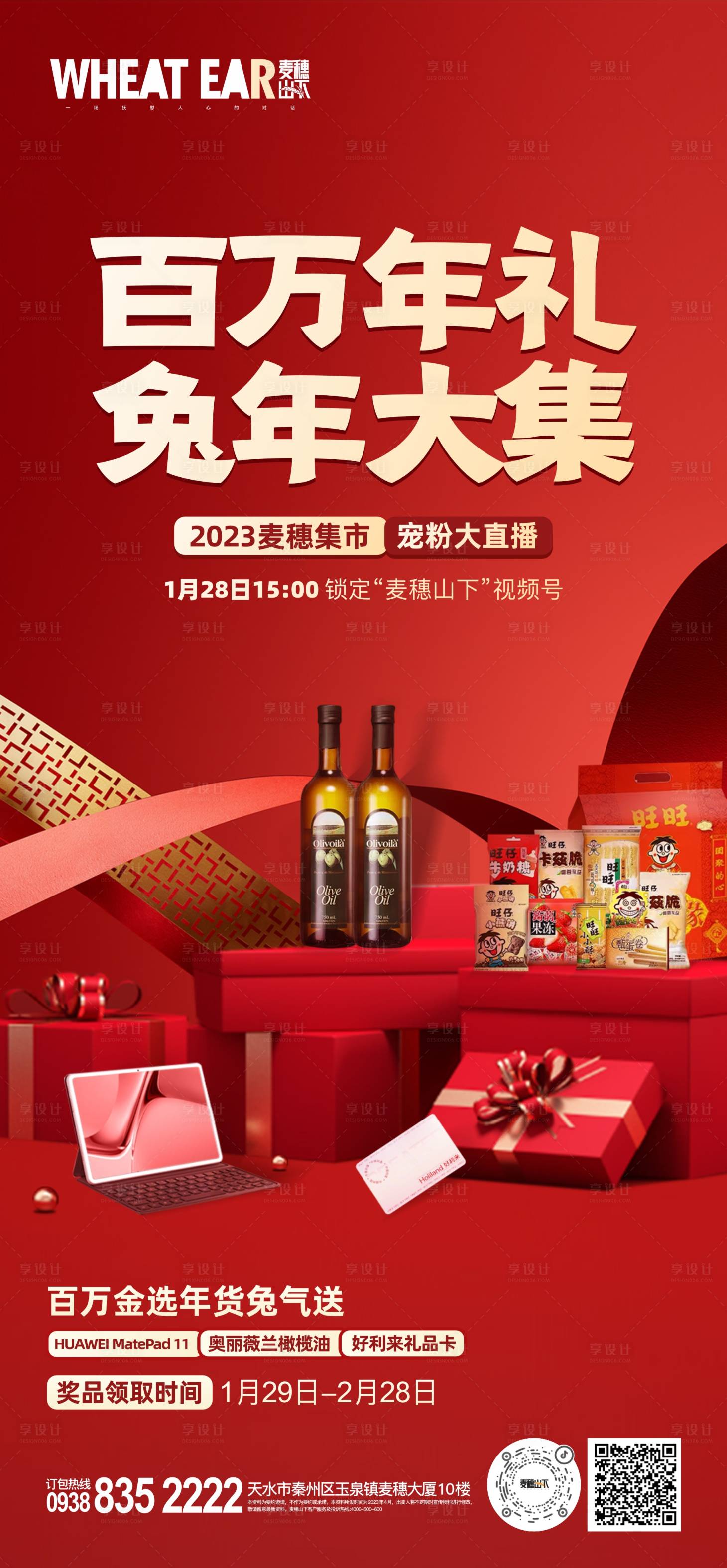 源文件下載【享設計】搜索編號：81950016542273554【年貨集市海報】
