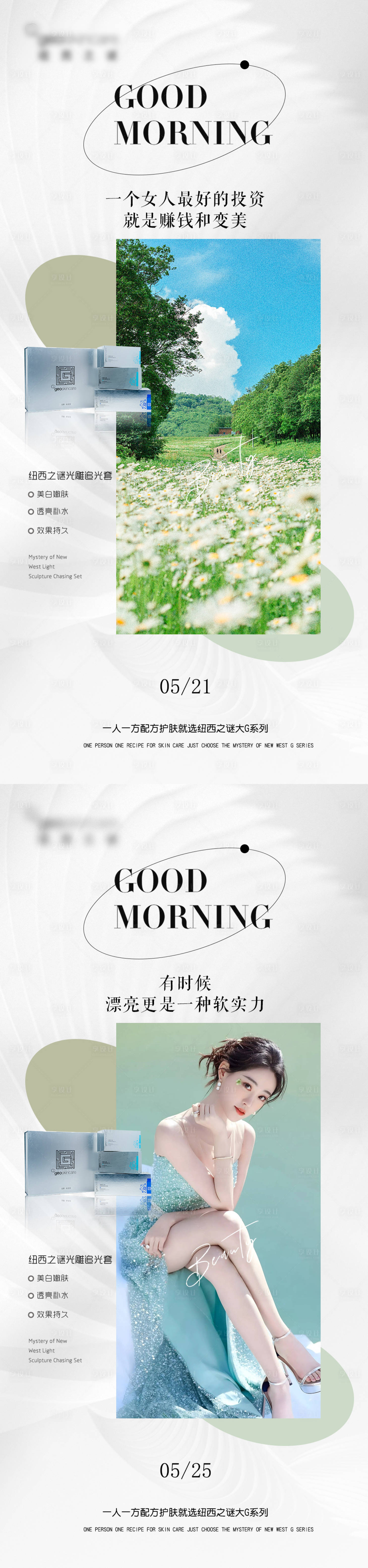 源文件下载【享设计】搜索编号：68120016829696451【医美美容早安图】