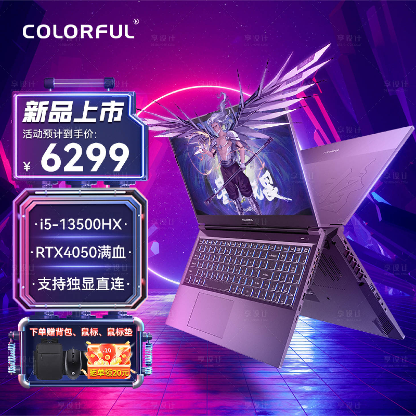 源文件下载【享设计】搜索编号：83690016439136832【赛博朋克笔记本电脑banner】