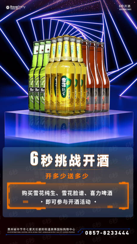 源文件下载【挑战开酒海报】编号：74020016905631458