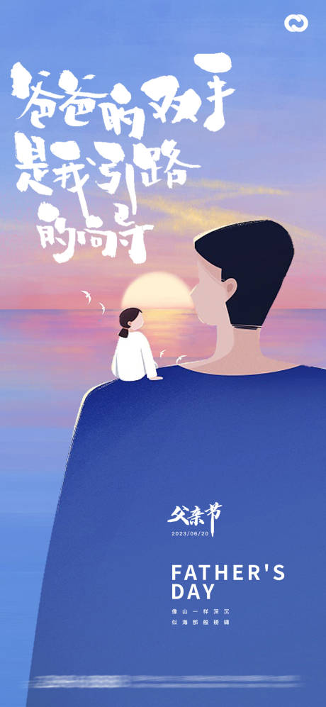 源文件下载【父亲节海报】编号：23050016434035755