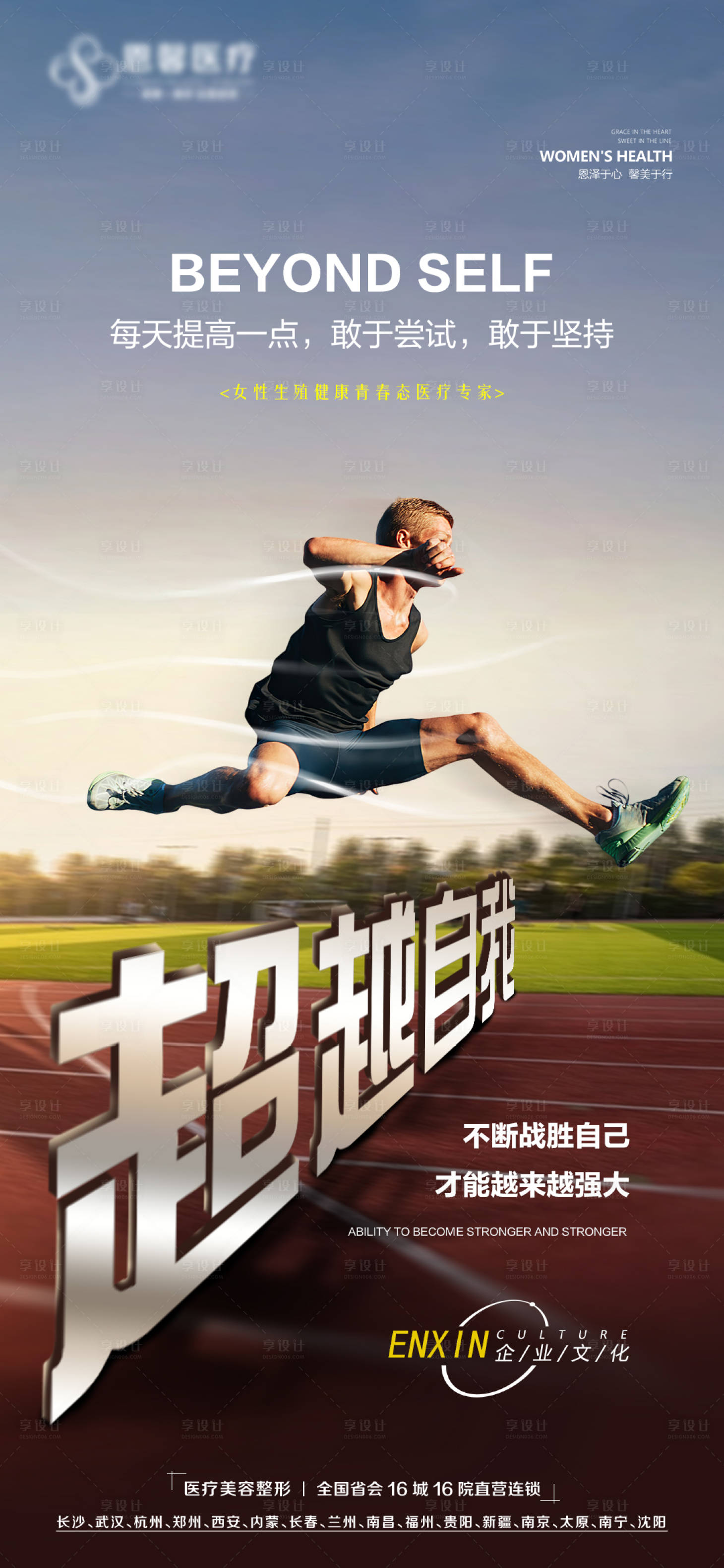 源文件下载【超越自我早安签到海报】编号：66390016905482024