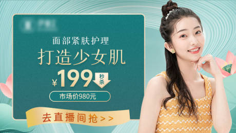 源文件下载【享设计】搜索编号：96620016587258392【美容直播间直通车】