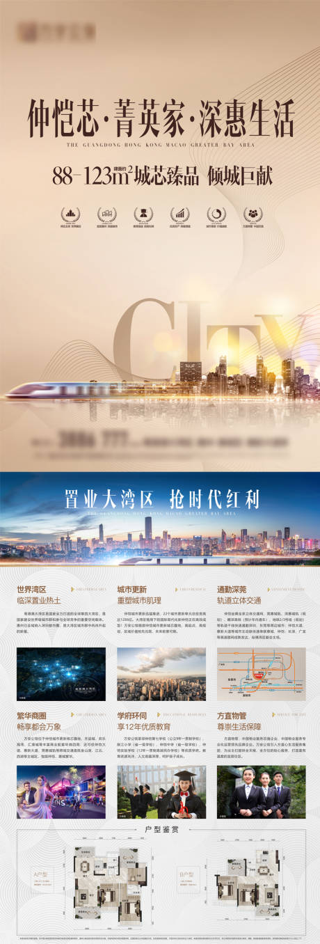 源文件下载【地产小户型DM海报】编号：16680016460116554
