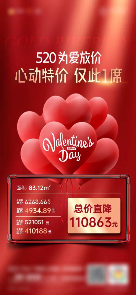 源文件下载【520特价房海报】编号：57640017009654858